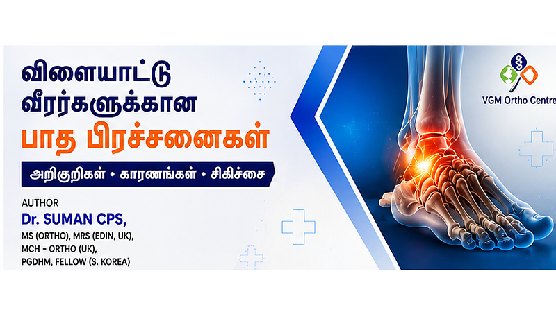 விளையாட்டு வீரர்களுக்கான பாத பிரச்சனைகள்