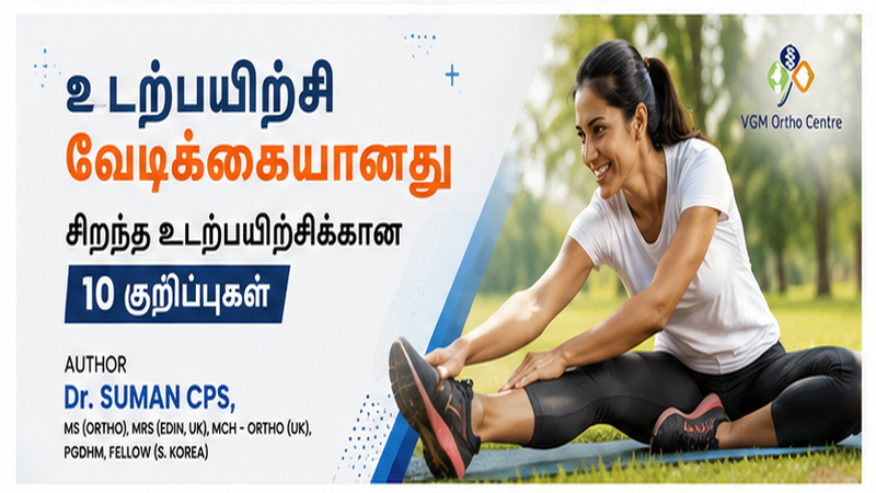 Exercise Is Fun Top 10 Exercise Tips in Tamil